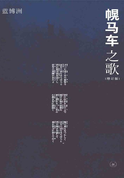 幌馬車之歌(增訂版)