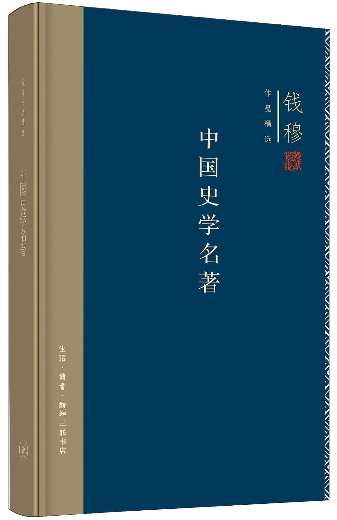 中国史学名著