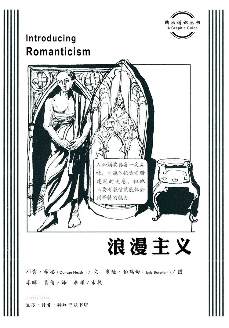 浪漫主义