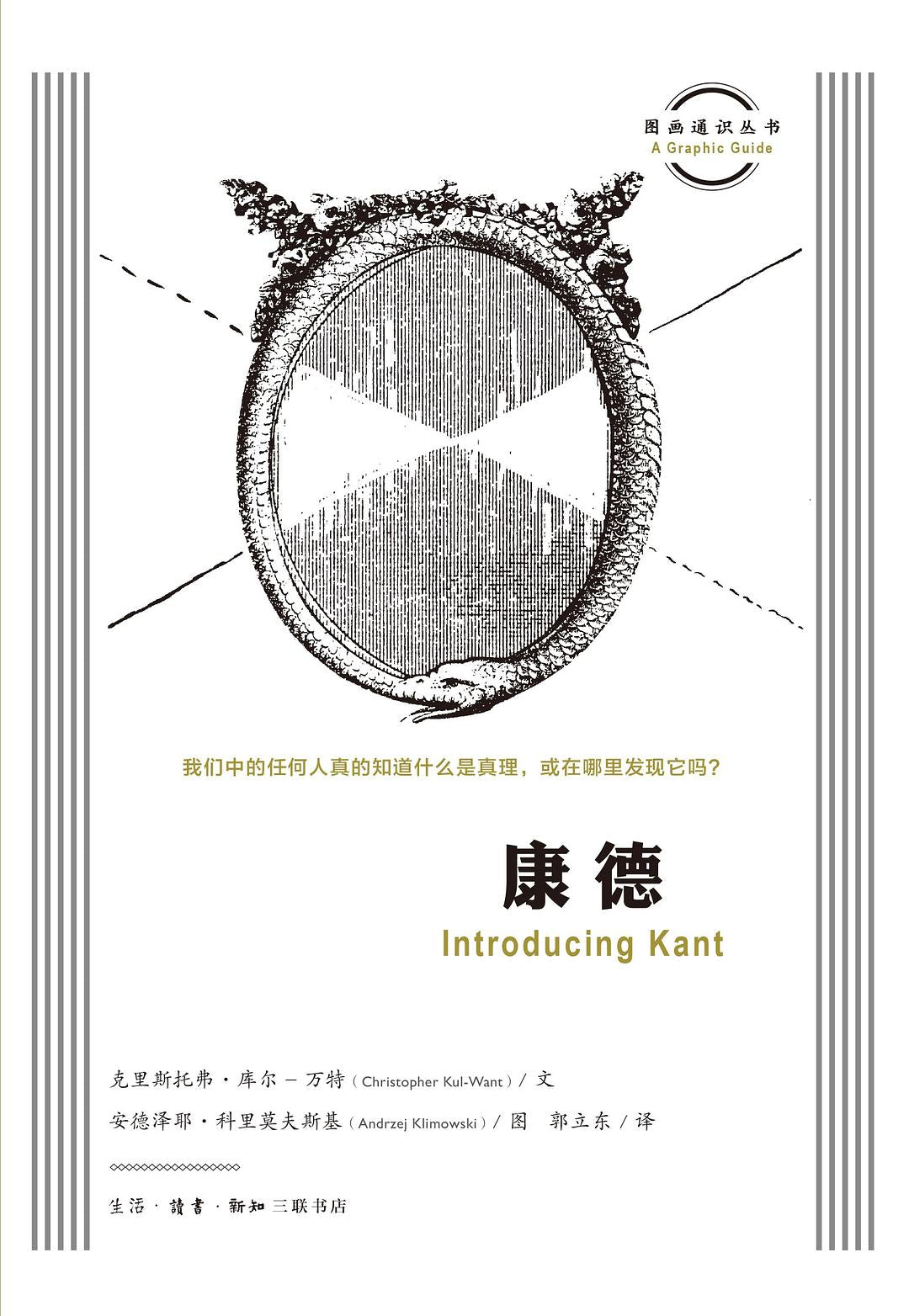 國畫通知識叢書:康德