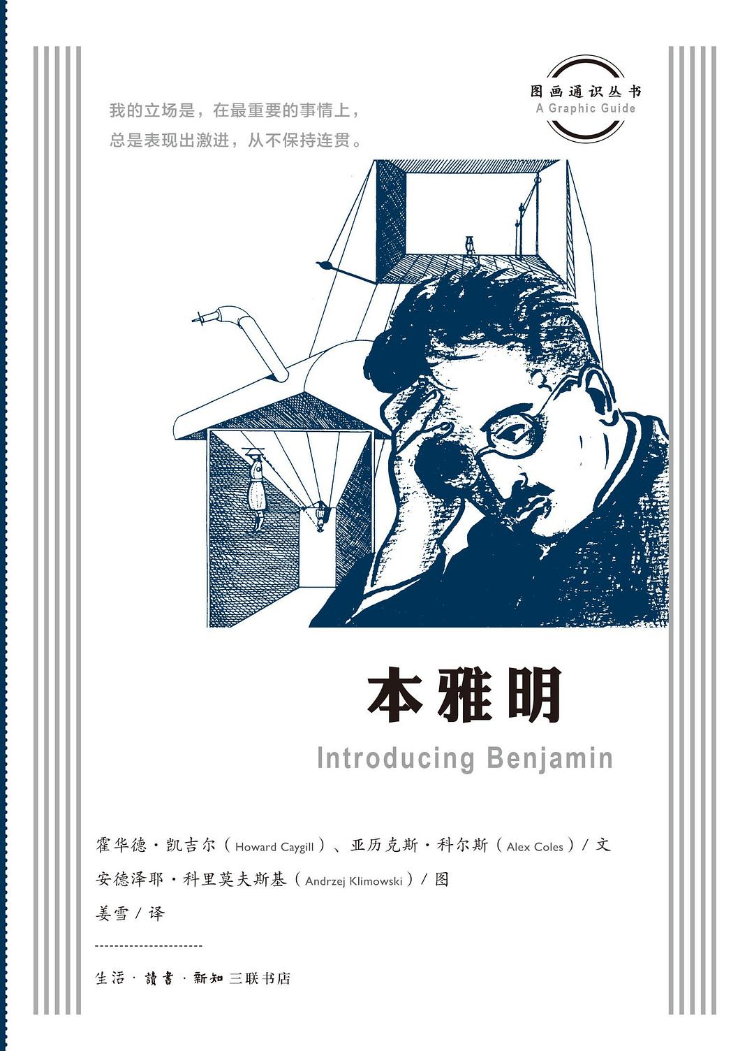 本雅明
