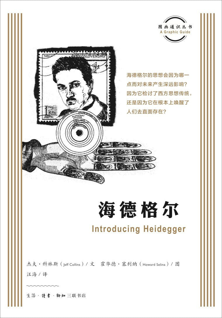 海德格尔