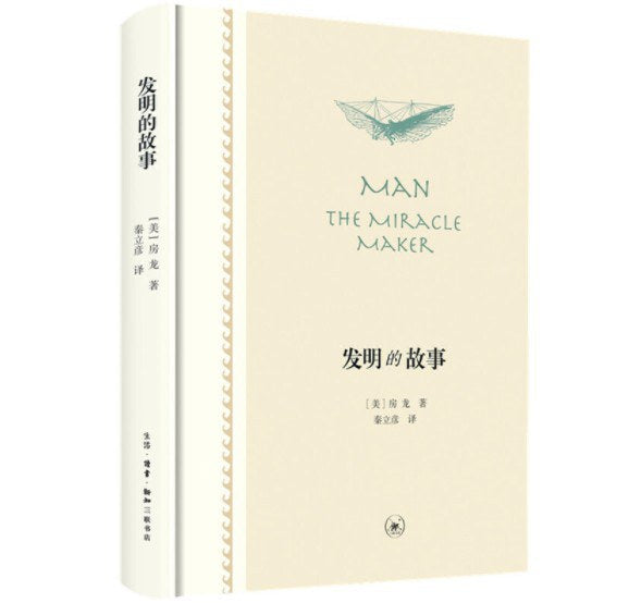 發明的故事