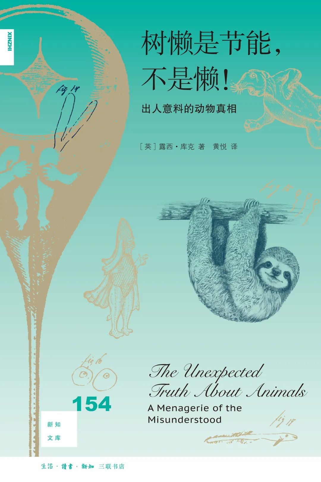 新知文库154: 树懒是节能,不是懒! : 出人意料的动物真相