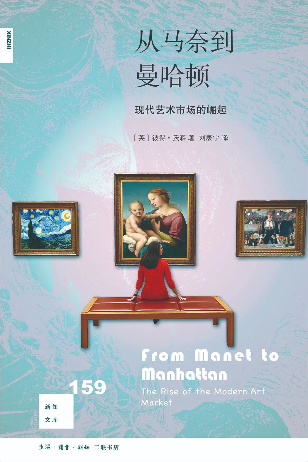 新知文库159:从马奈到保护区:现代艺术市场的崛起