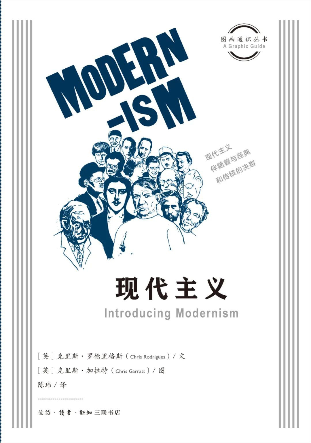 现代主义