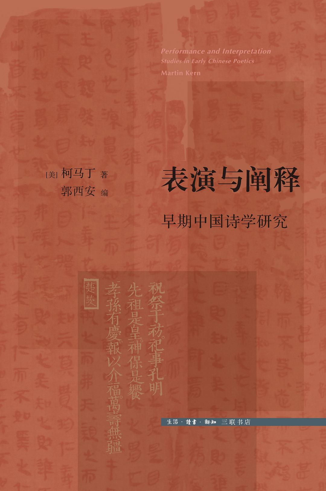 表演与阐释