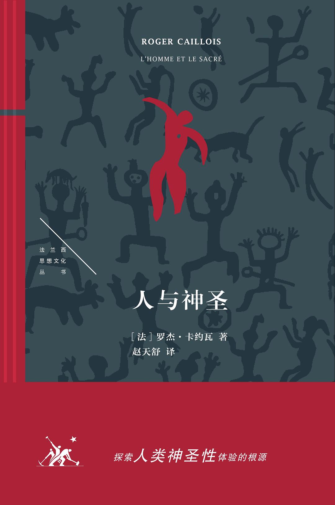 人與神聖