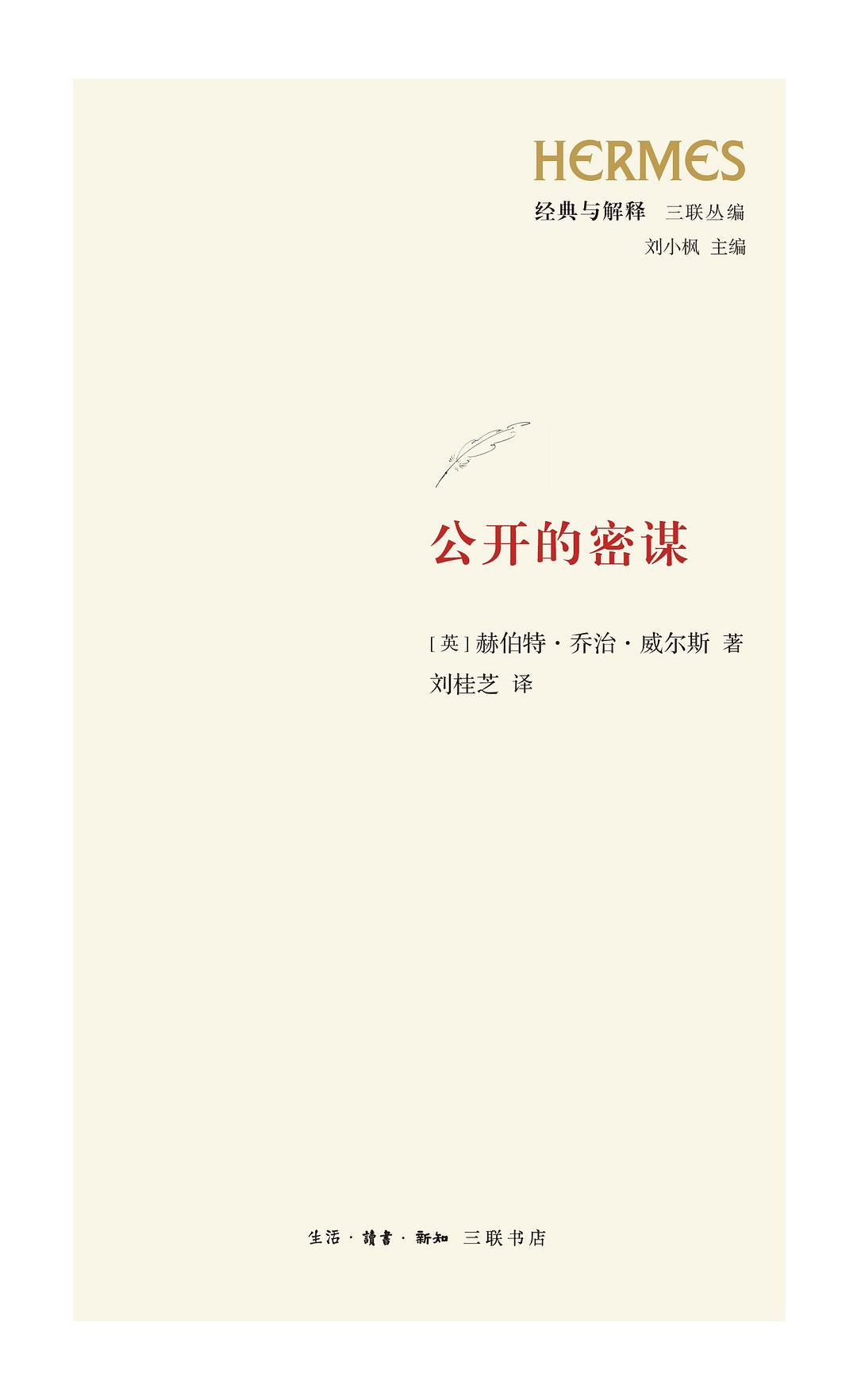 公開的密謀