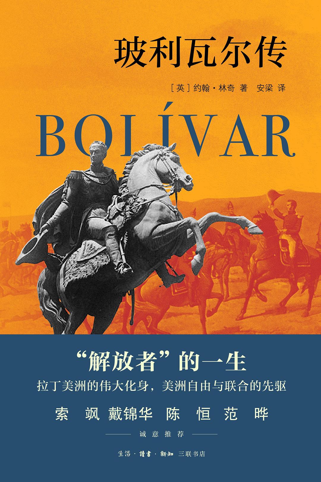 玻利瓦尔传
