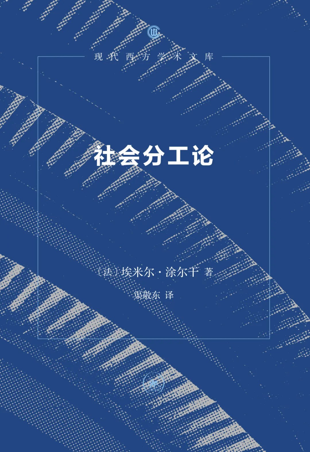 社會分工論