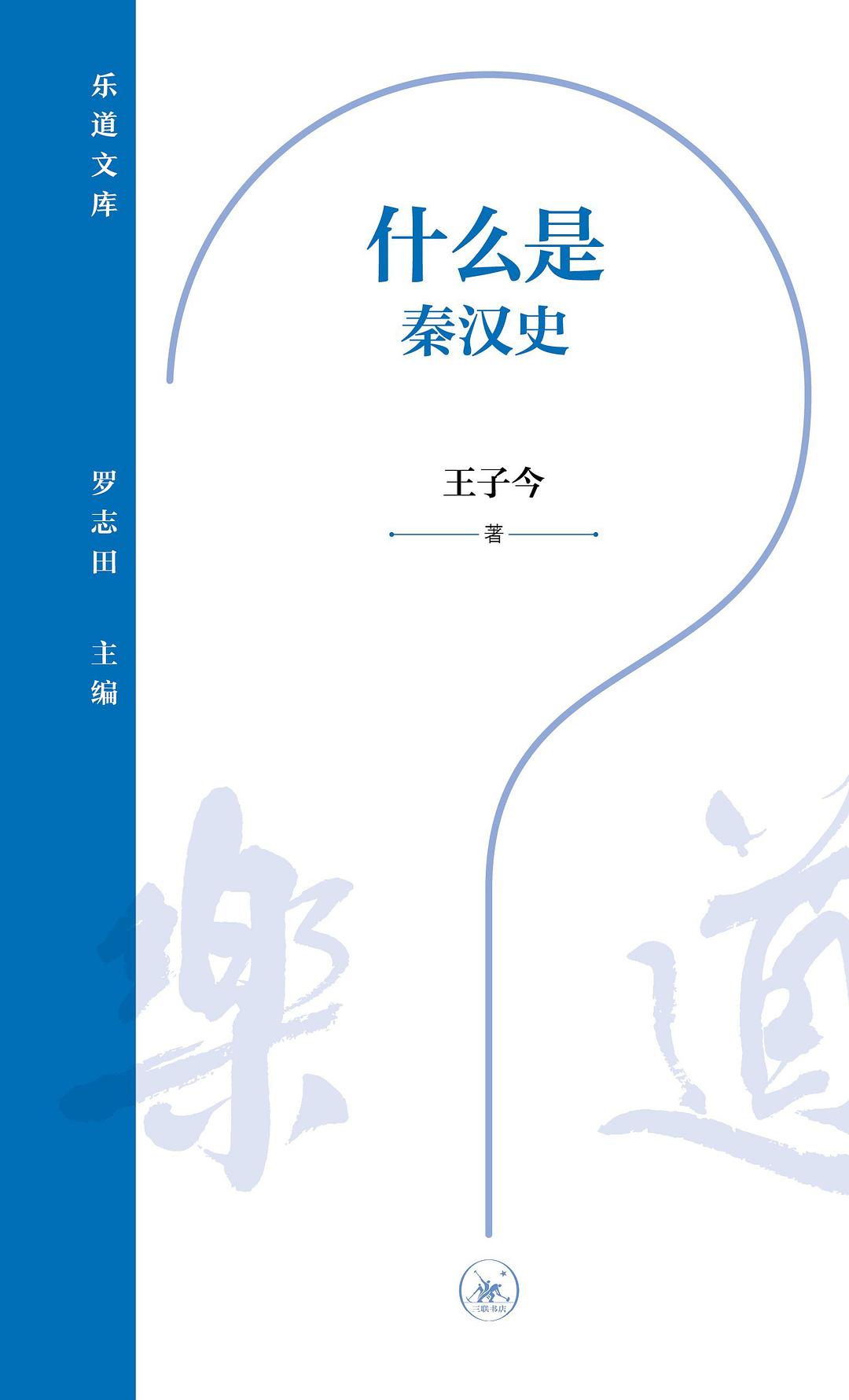 什麼是秦漢史