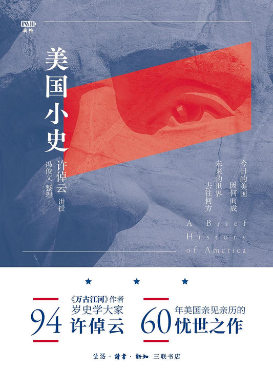 美国小史