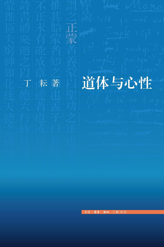 道体与心性