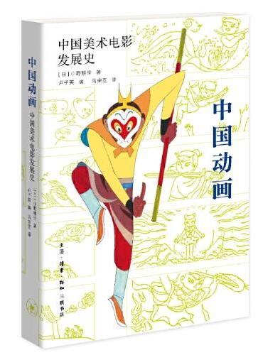 中國動畫:中國美術電影發展史