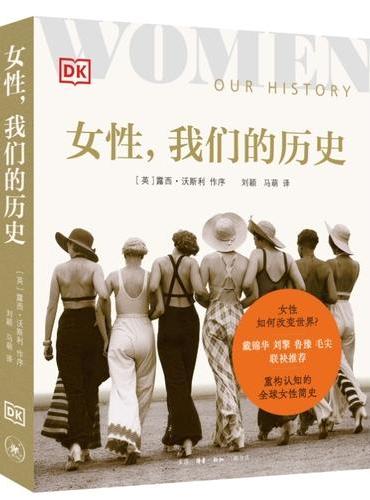 女性,我们的历史