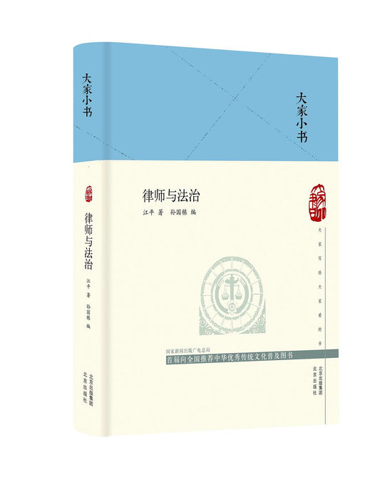 律师与法治
