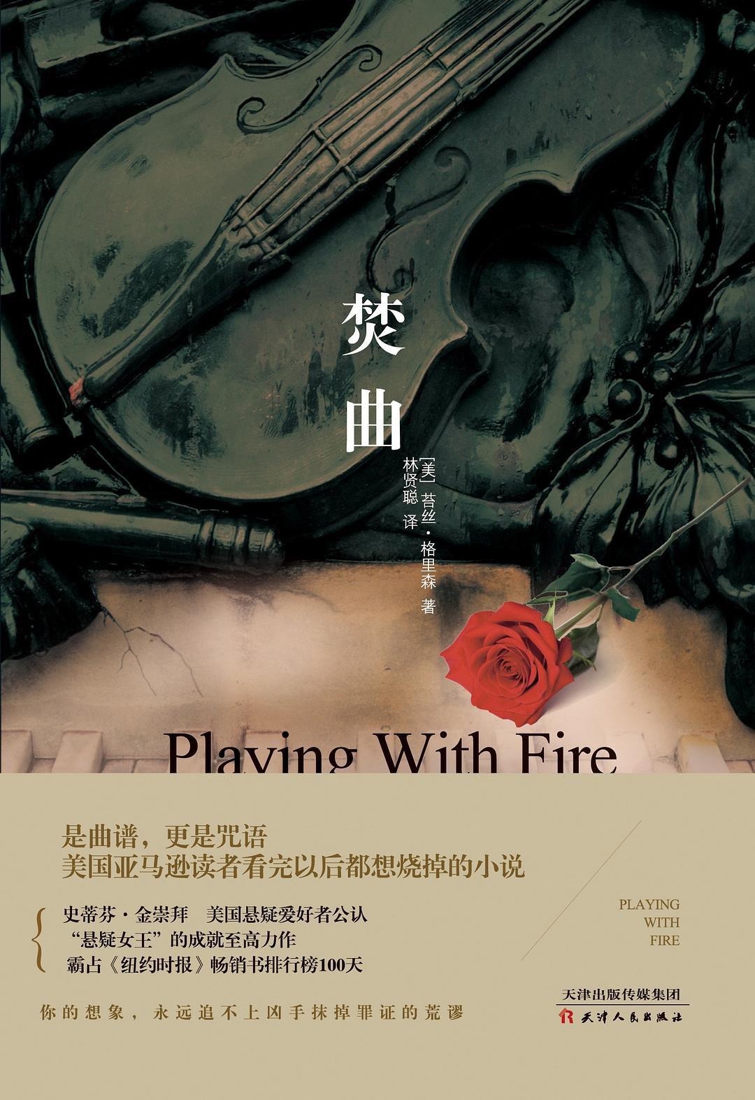 玩火(中文版)