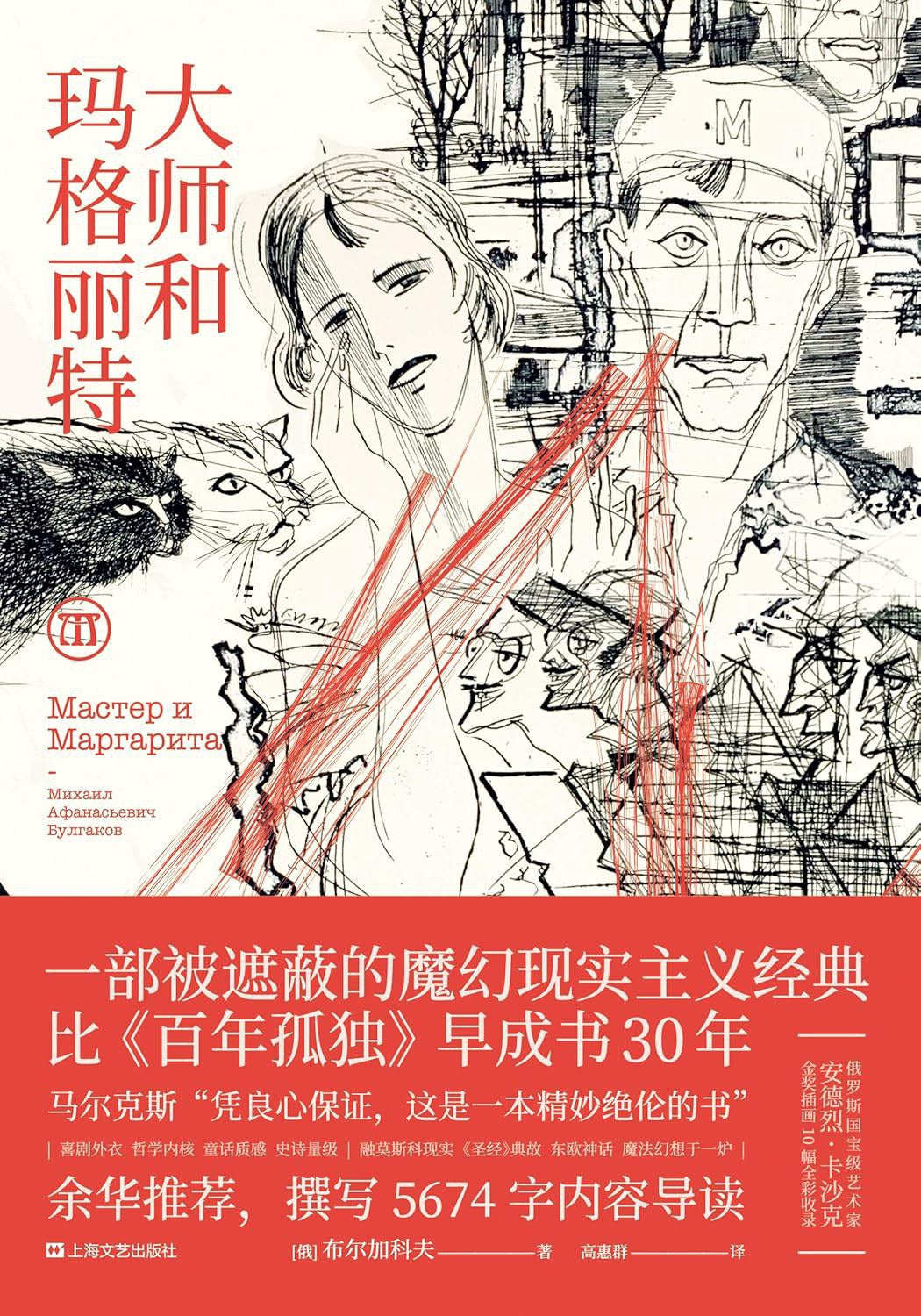 大師和瑪格麗特