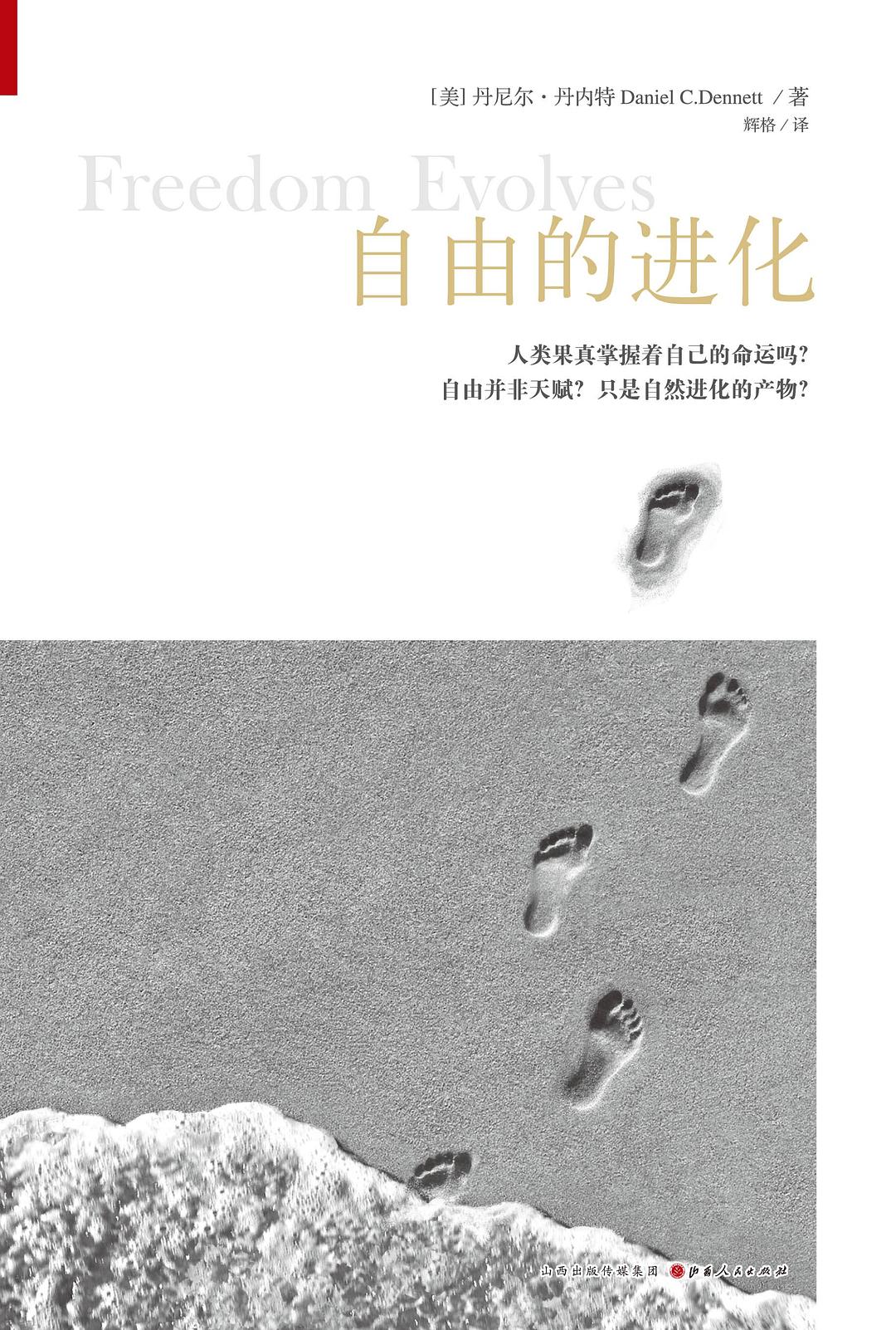 自由的進化