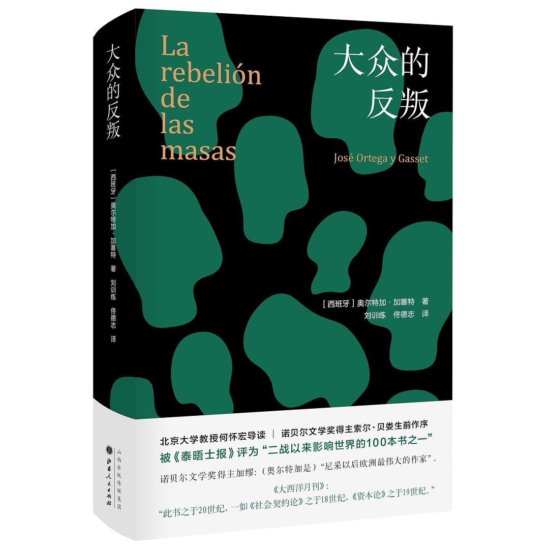 大眾的反叛