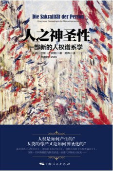 人之神聖性:一部新的人權譜系學