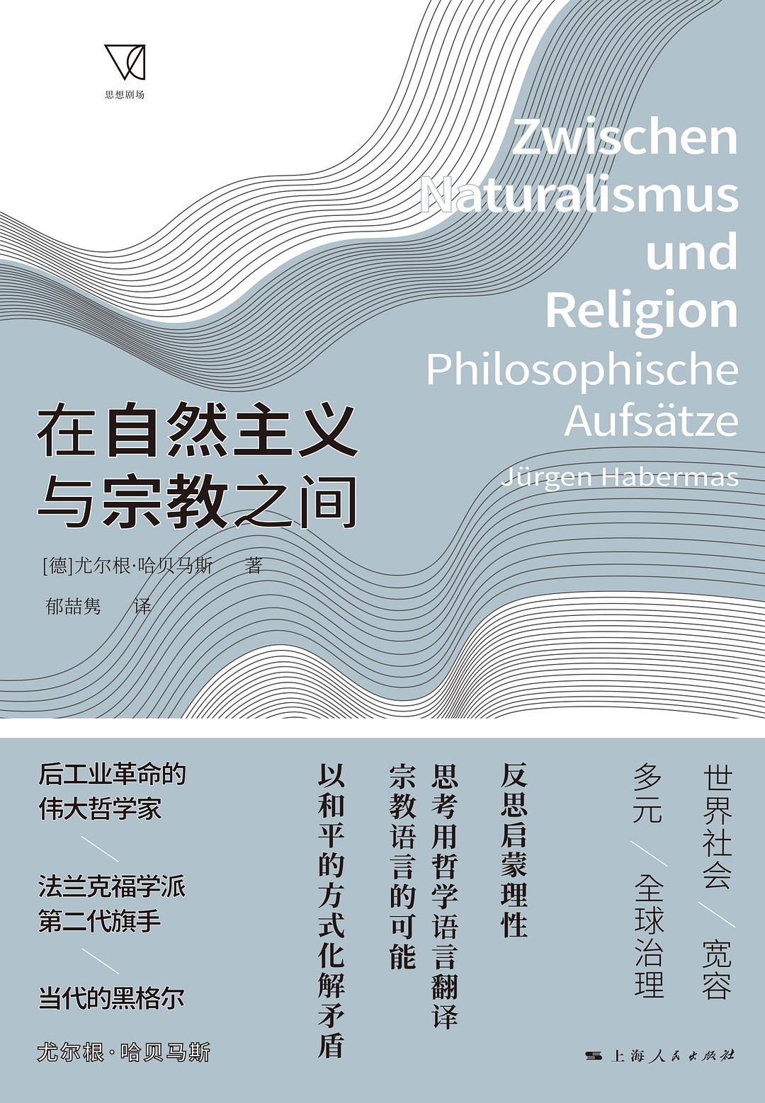 在自然主义与宗教之间– JF Books | 季風書園