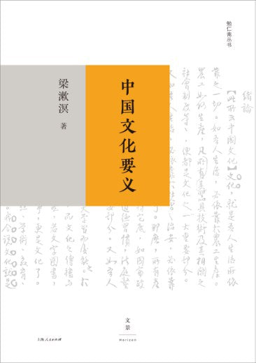 中國文化要義