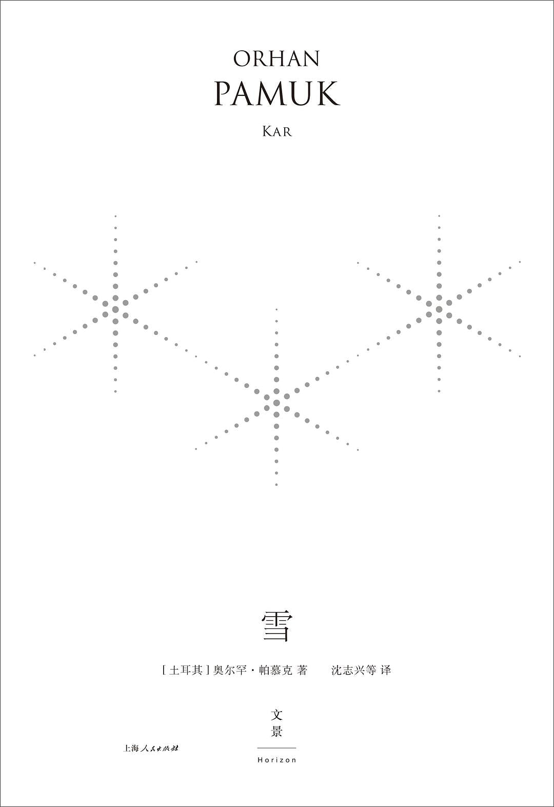 雪