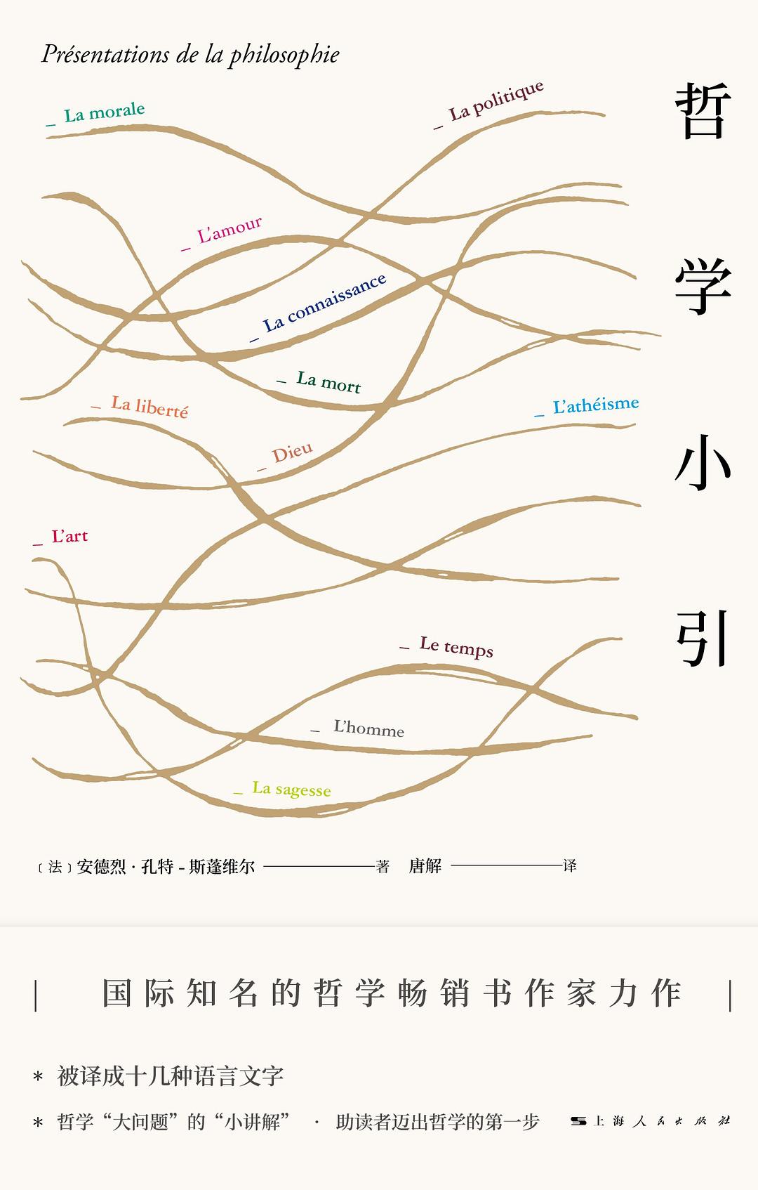 哲學小引