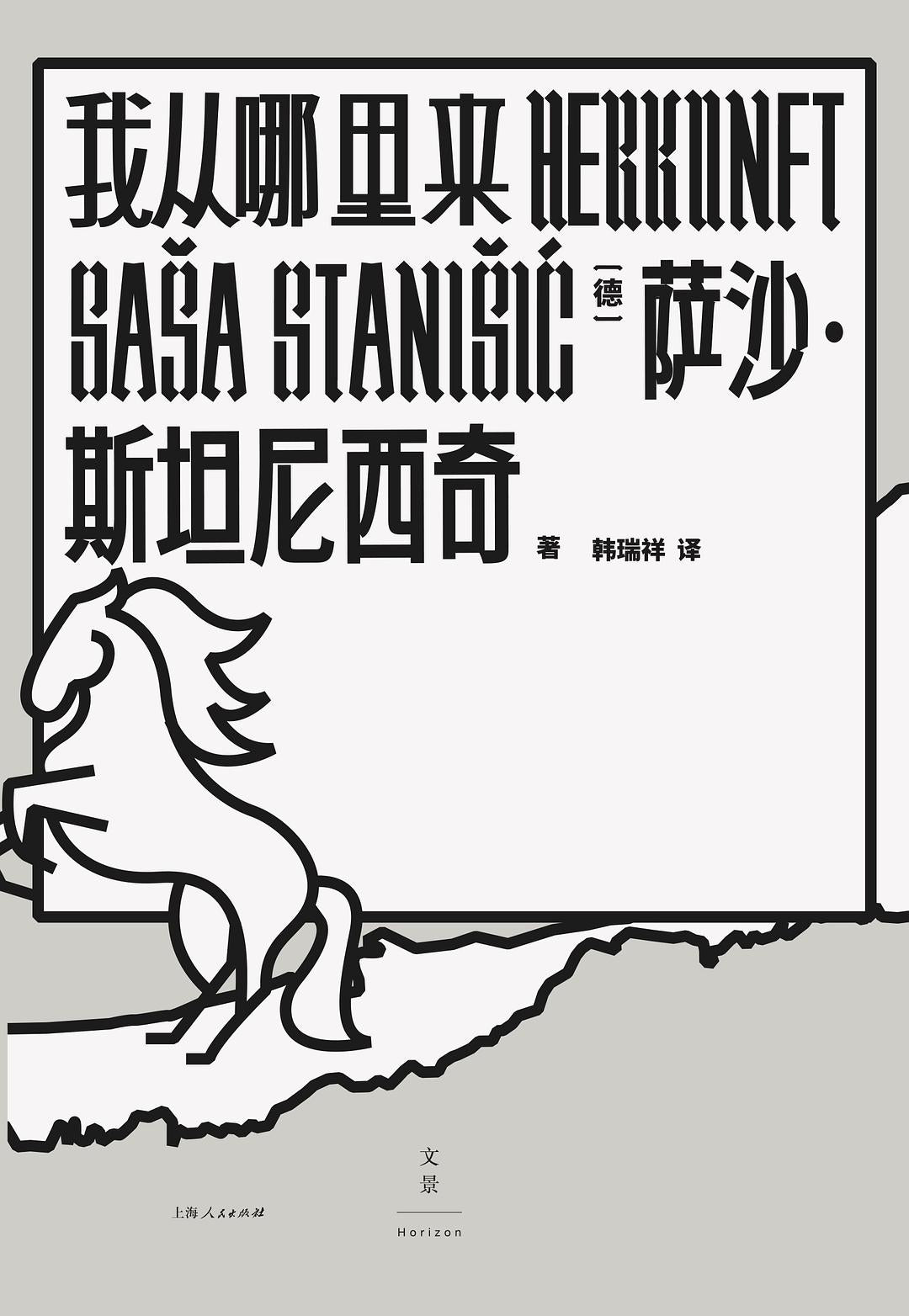 我從哪裡來