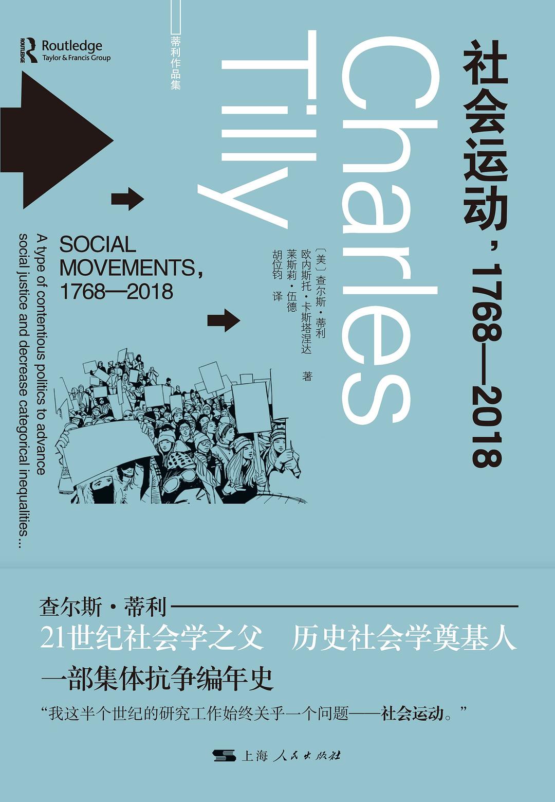 社會運動,1768-2018