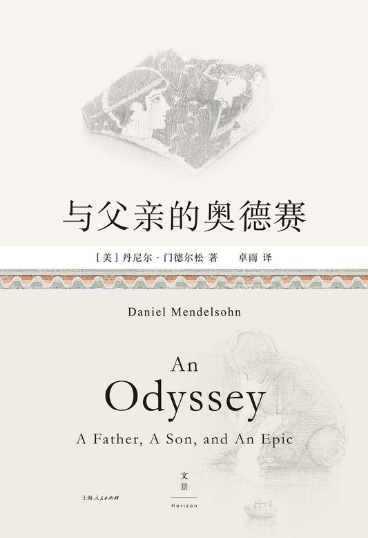 與父親的奧德賽