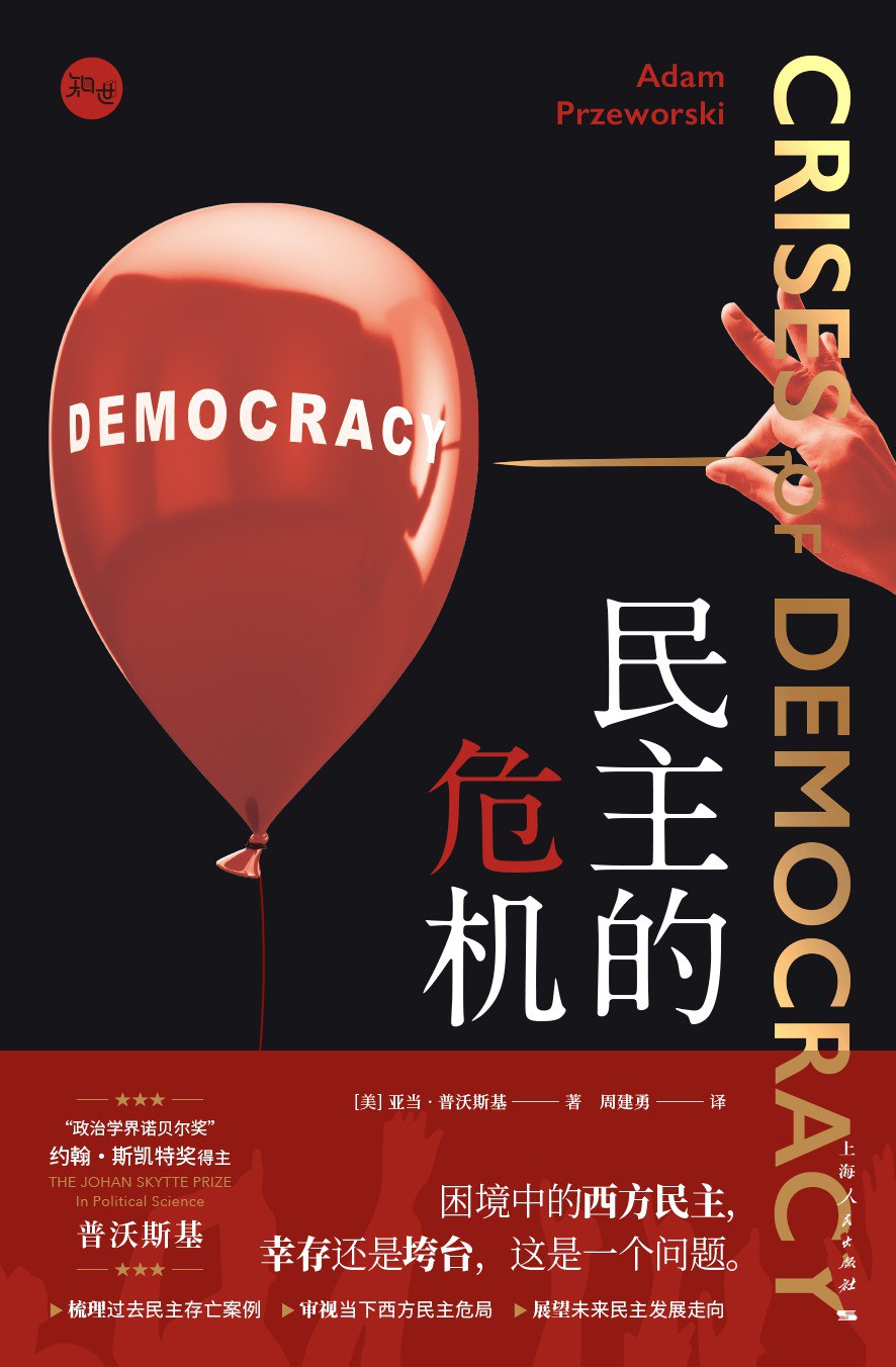 民主的危機