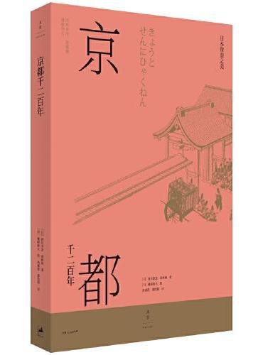 京都千二百年(上下冊)