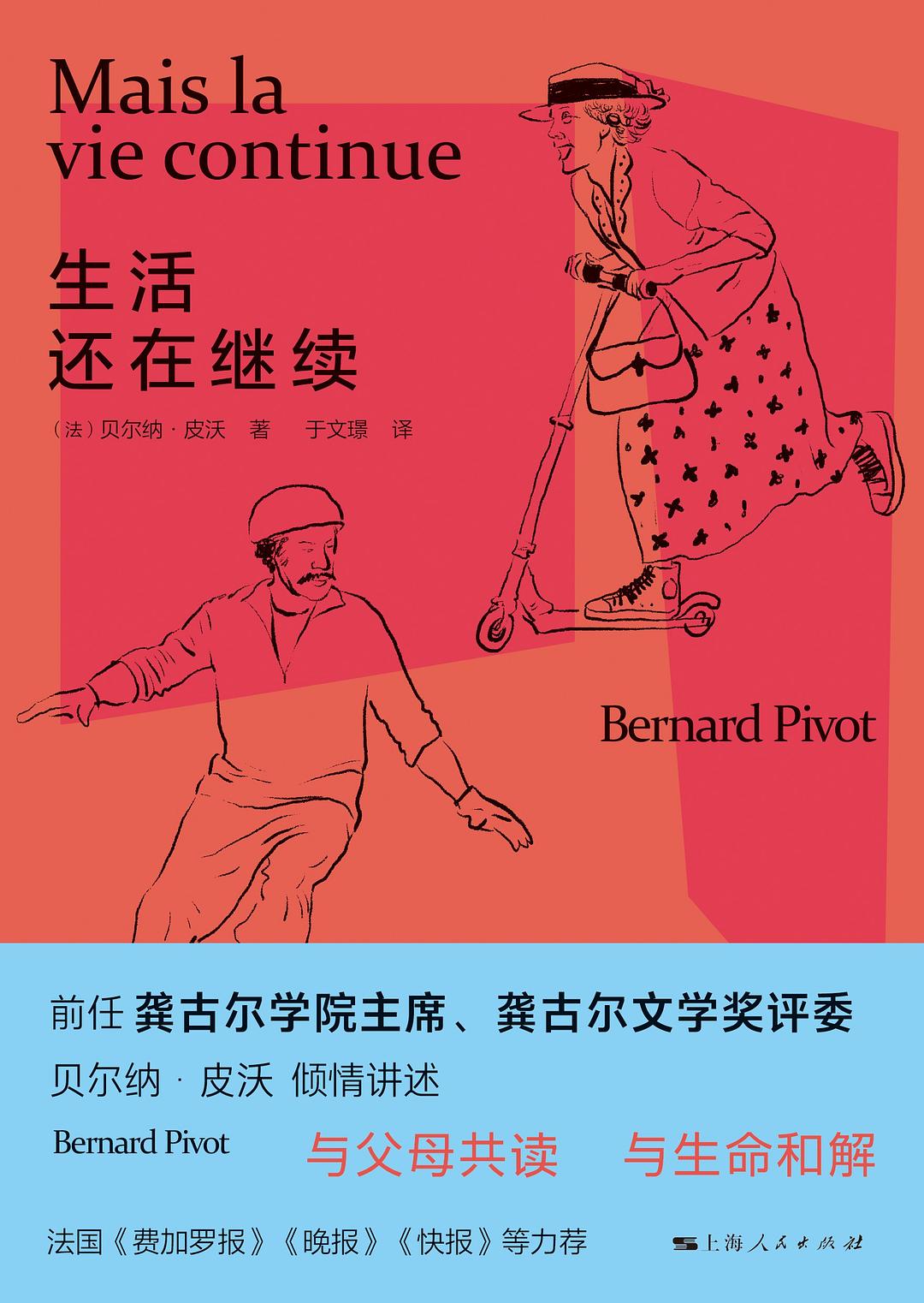 生活还在继续