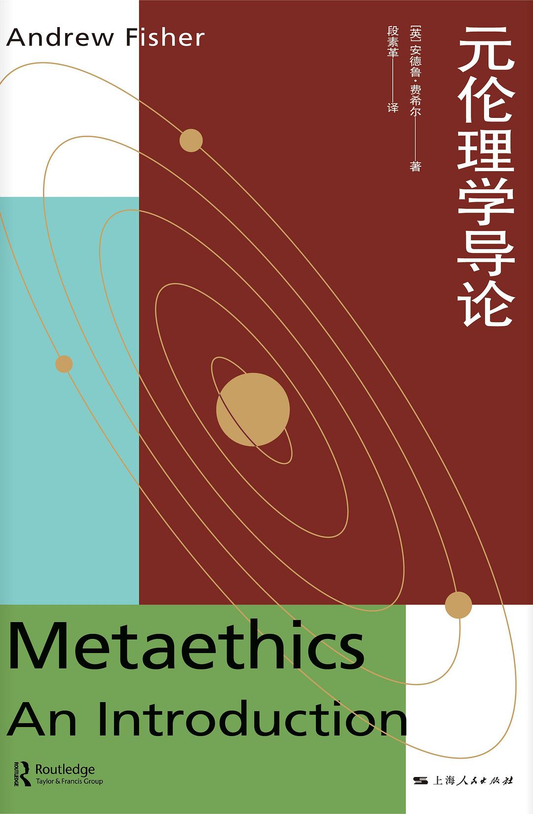 元伦理学导论