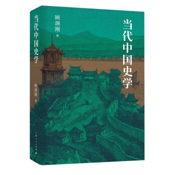 当代中国史学(精)