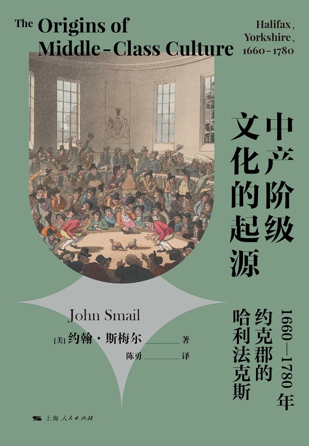 中产阶级文化的起源