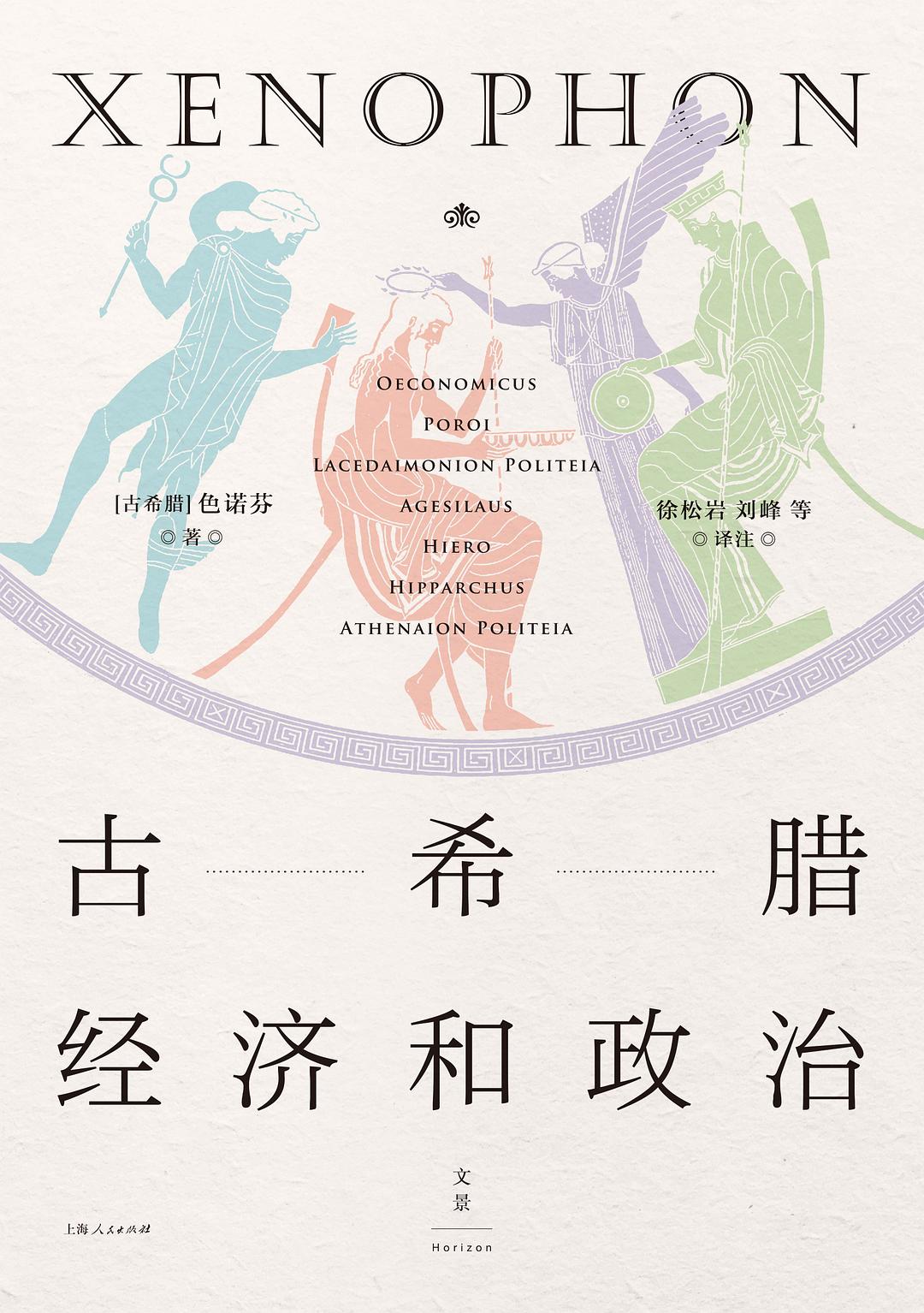 古希臘經濟與政治