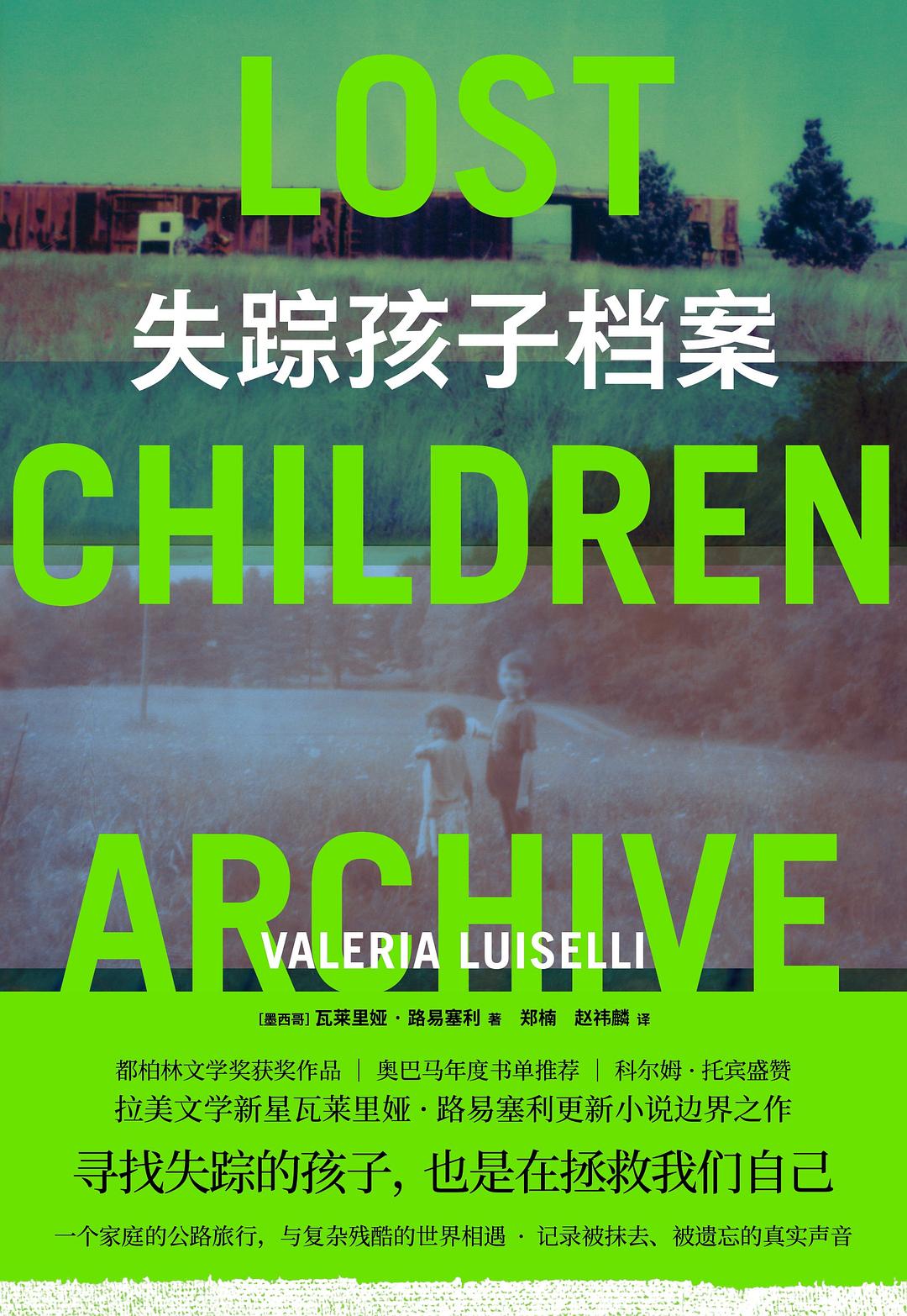 失踪孩子档案