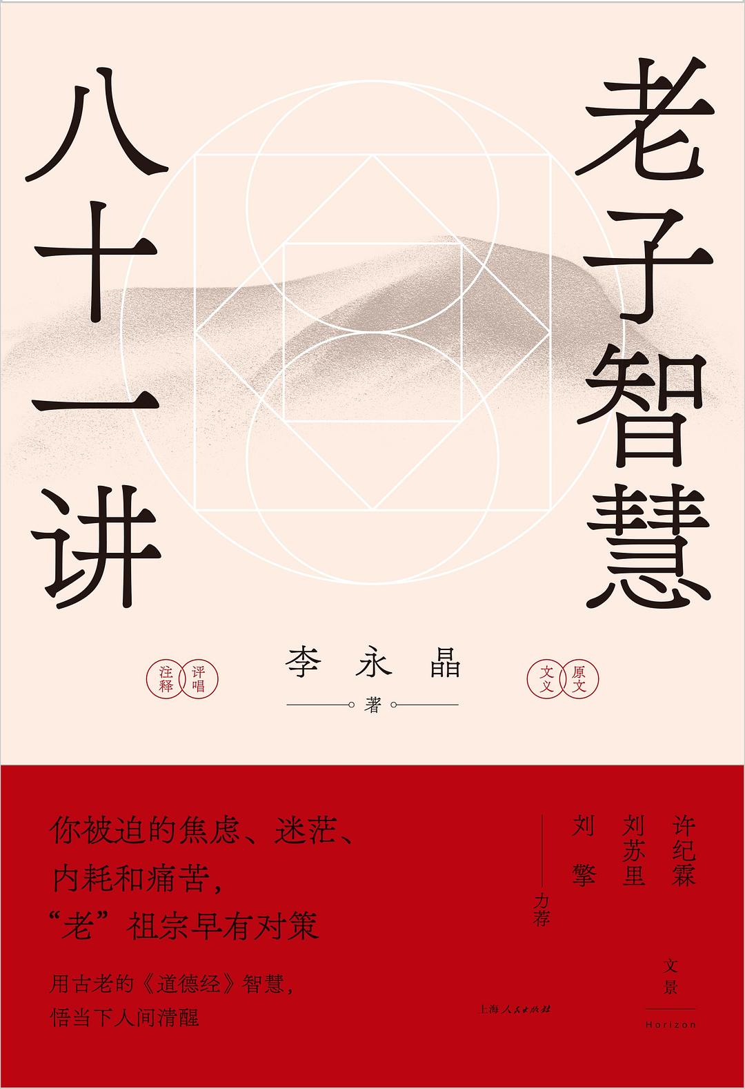 老子智慧八十一講