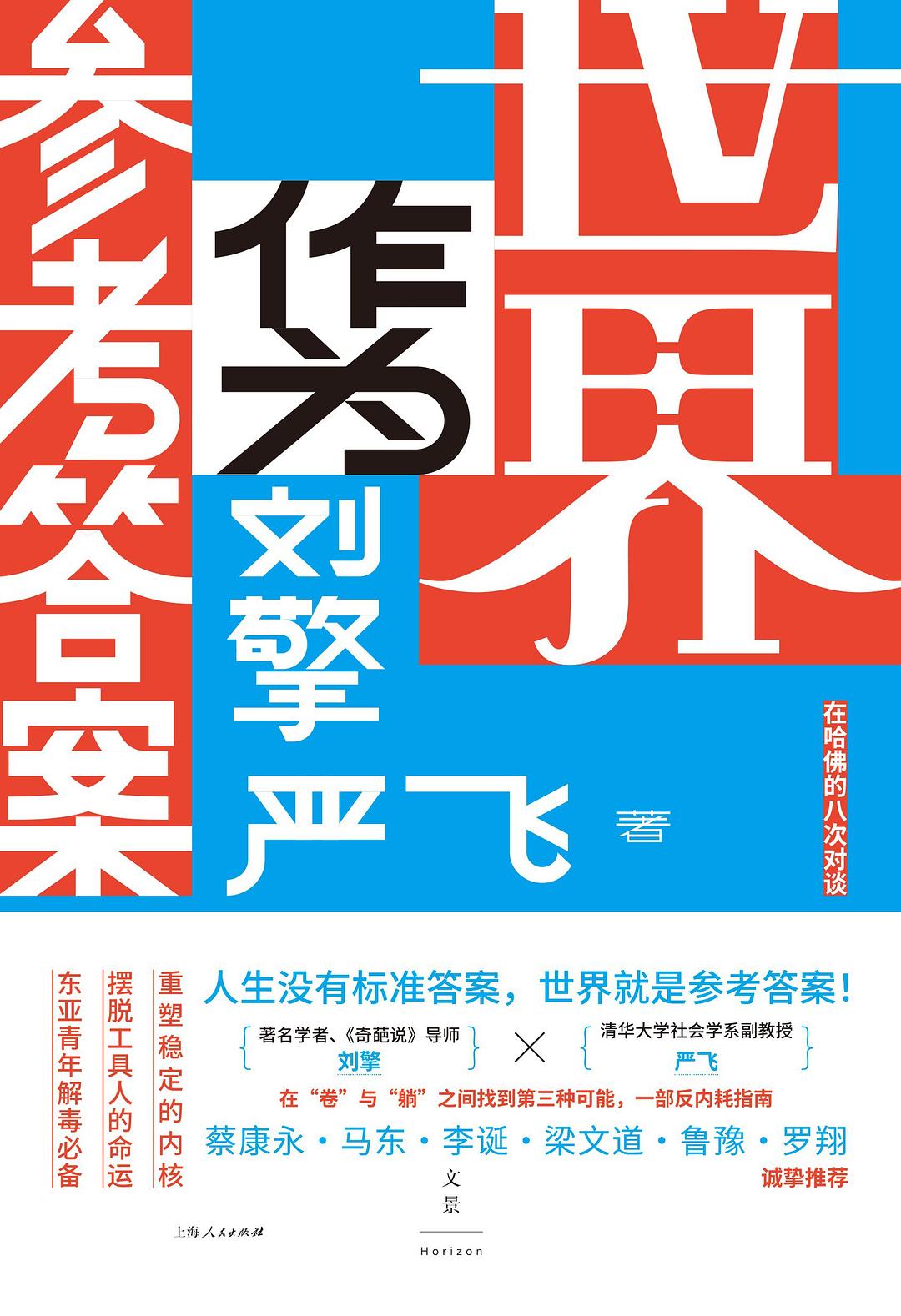 世界作為參考答案