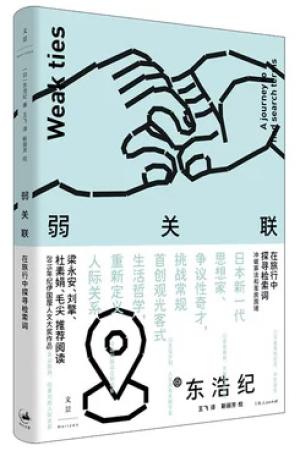 弱关联: 在旅行中探寻检索词