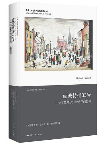 纽波特街33号:一个平民阶级知识分子的自传