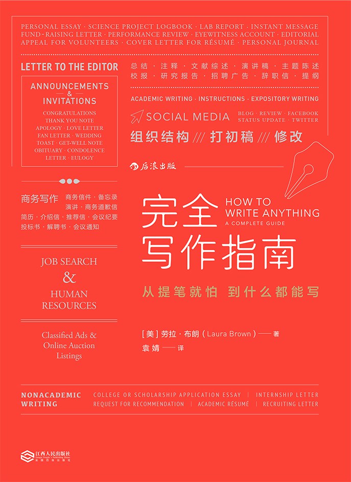 寫作指南:從提筆就怕到什麼完全寫