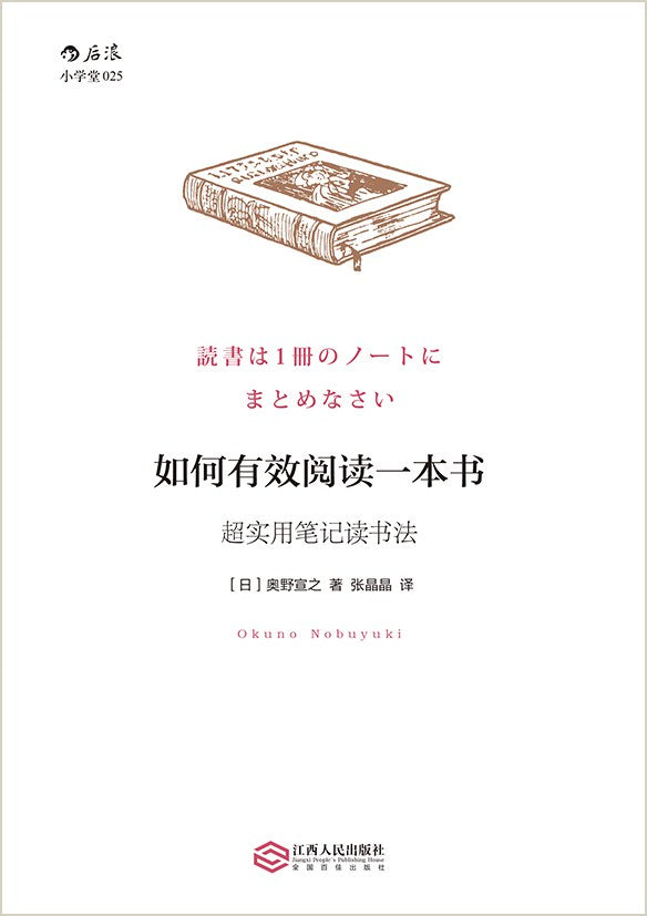 如何有效閱讀一本書:超實用筆記讀書法
