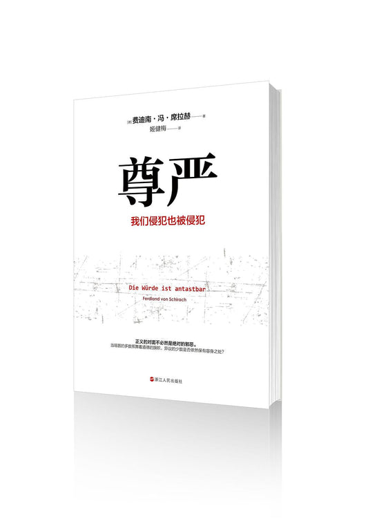 ☆尊严:我们侵犯也被侵犯