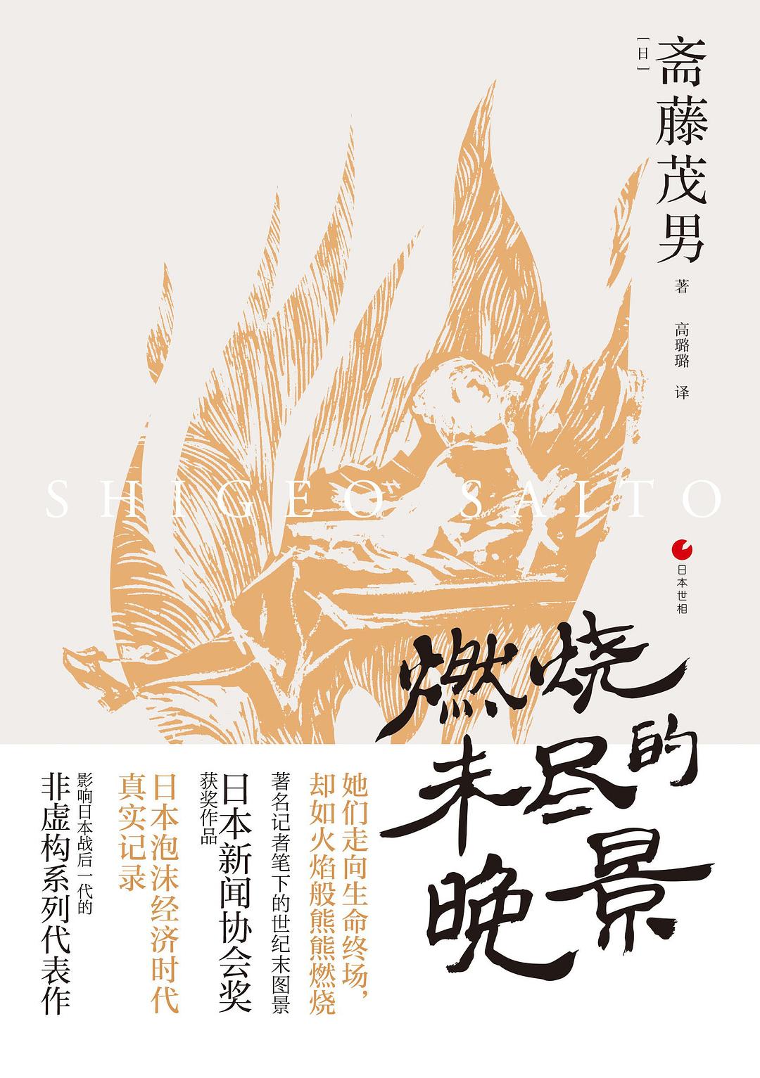 燃烧未尽的晚景
