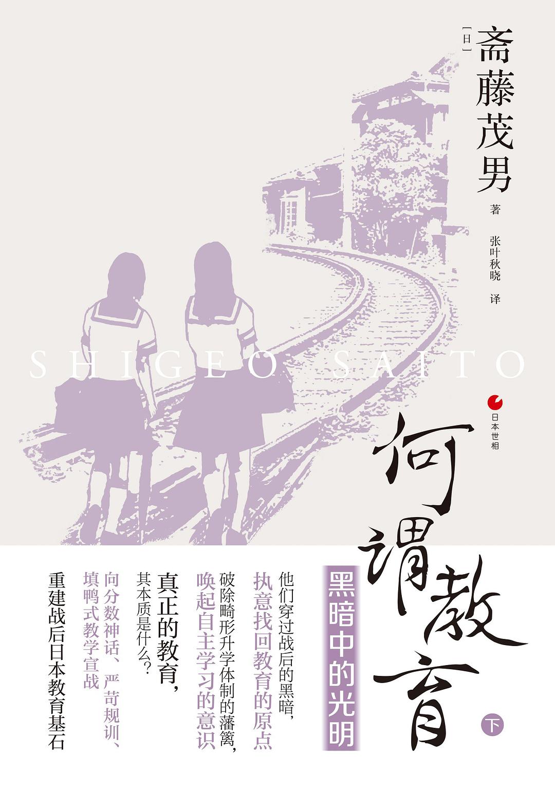 何謂教育:黑暗中的光明